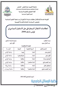 انعكاسات الانتقال الديمقراطي على الاستقرار السياسي في تونس ما بعد 2010