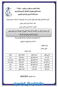 أثر كل من التغذية الراجعة الفورية والمؤجلة في تحسين التعلم لبعض المهارات الأساسية في كرة السلة- دراسة تجريبية على تلاميذ متوسطة دلفي حمادة،فكيرينة،أم البواقي-