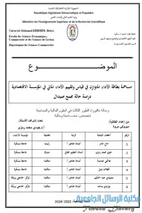 دور رقمنة قطاع الجمارك في تسهيل عمليات التجارة الخارجية الجزائرية اقتراح اطار عمل لرقمنة الجمارك الجزائرية بالاعتماد على التجارب الدولية